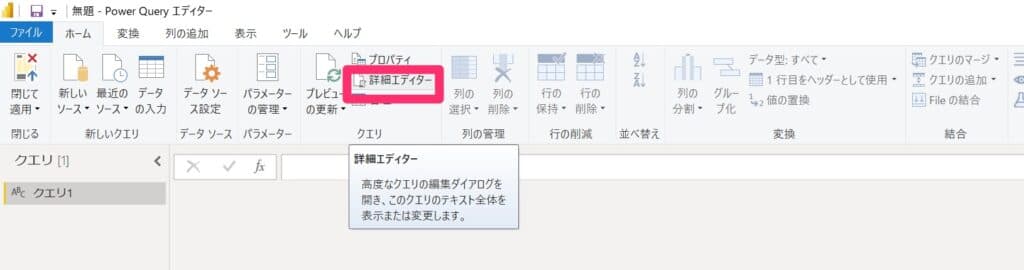 PowerBIの詳細エディターを開くメニュー位置