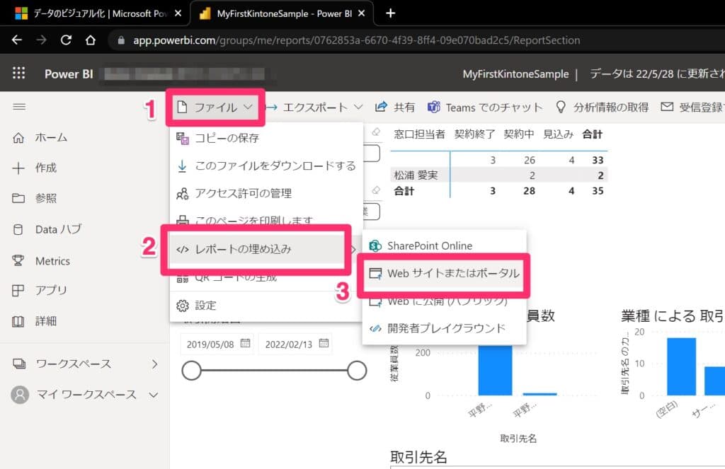 「ファイル」メニューから「レポートの埋め込み」→「Webサイトまたはポータル」を選択する手順