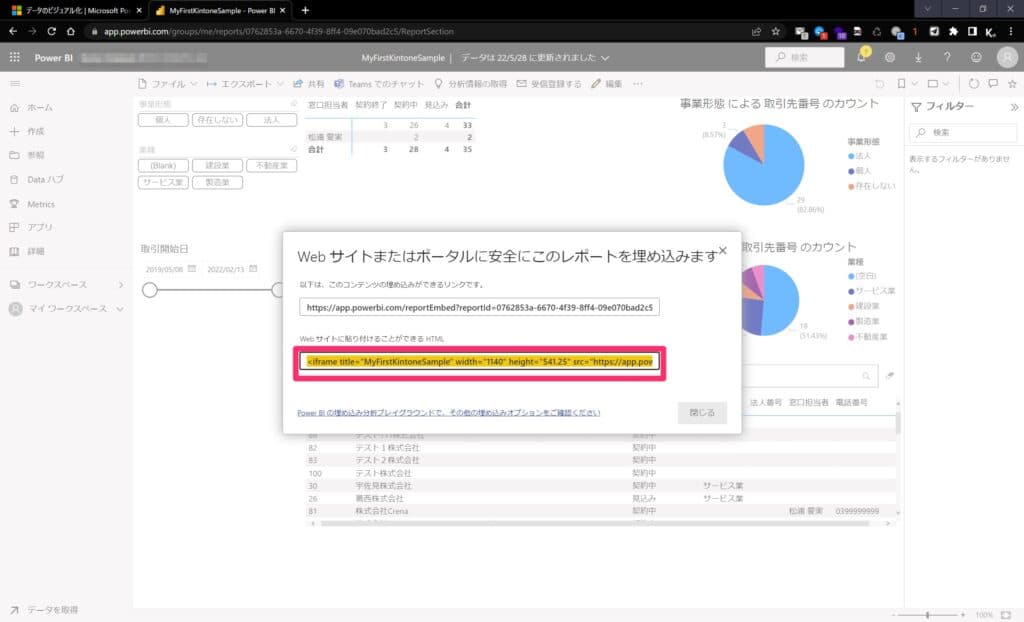 埋め込み用HTMLコードをコピーする画面