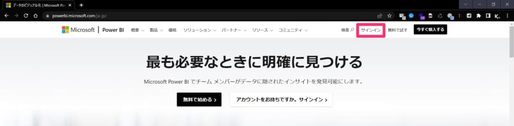 PowerBIのWebサイトのログイン画面