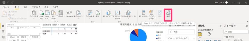 PowerBIの「発行」ボタンの位置