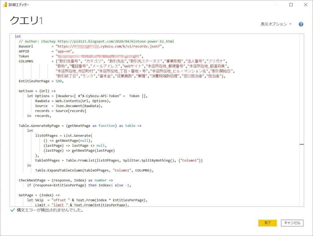 詳細エディターにPower Queryのコードを入力した状態