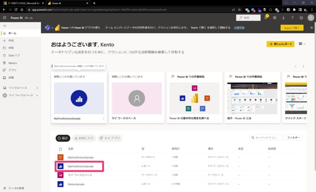 PowerBIのサイトで発行したレポートを開いた画面