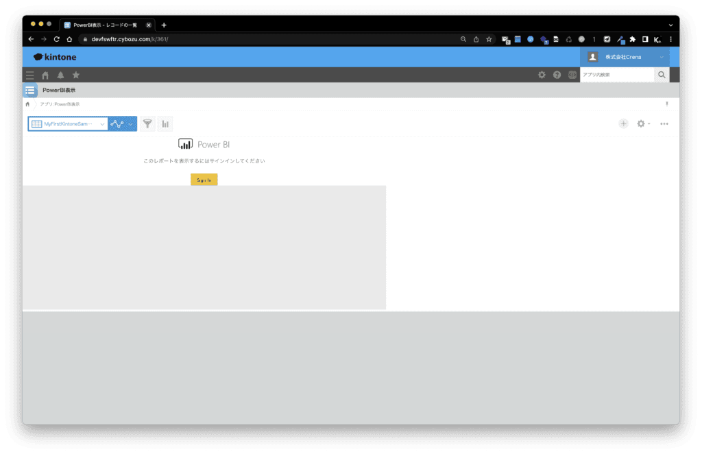 kintoneの一覧ビューでPowerBIのサインインが求められる画面