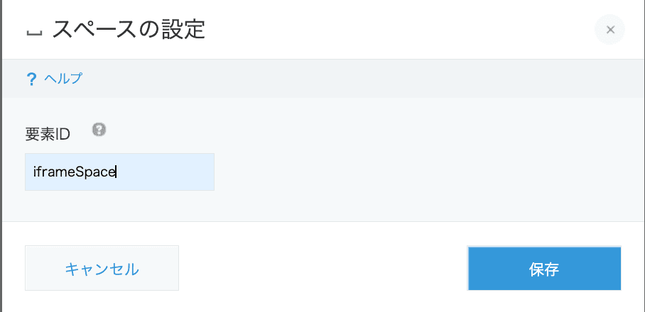 スペースフィールドで埋め込み表示エリアを確保した画面