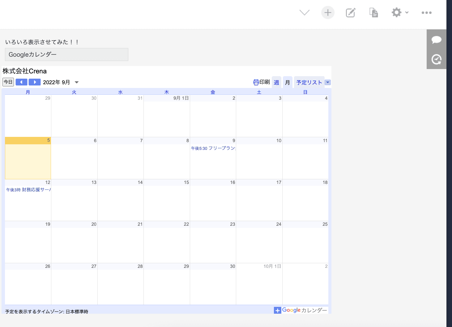 kintone詳細画面にGoogleカレンダーを埋め込んだ例