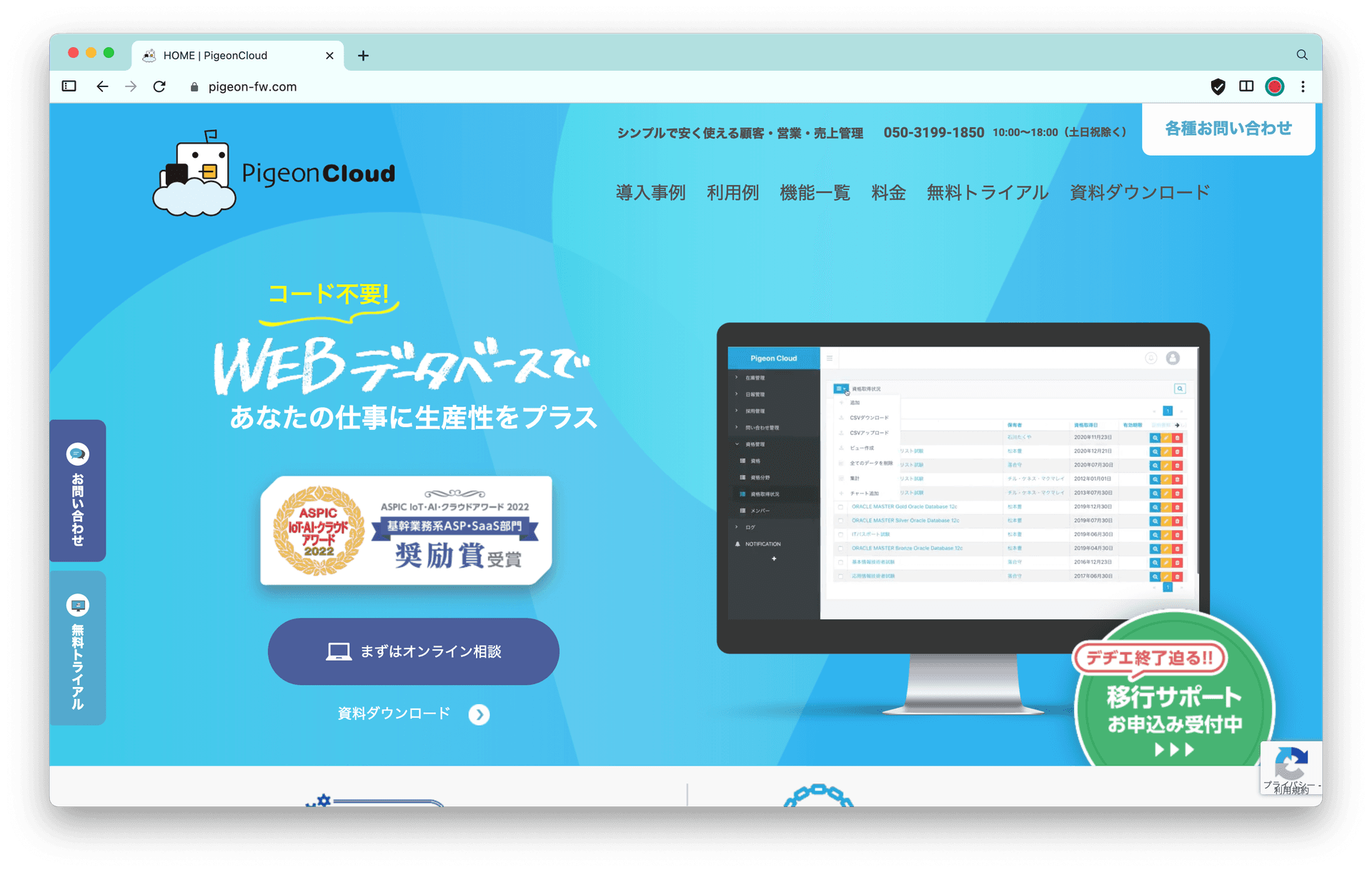 PigeonCloud(ピジョンクラウド)のホームページ