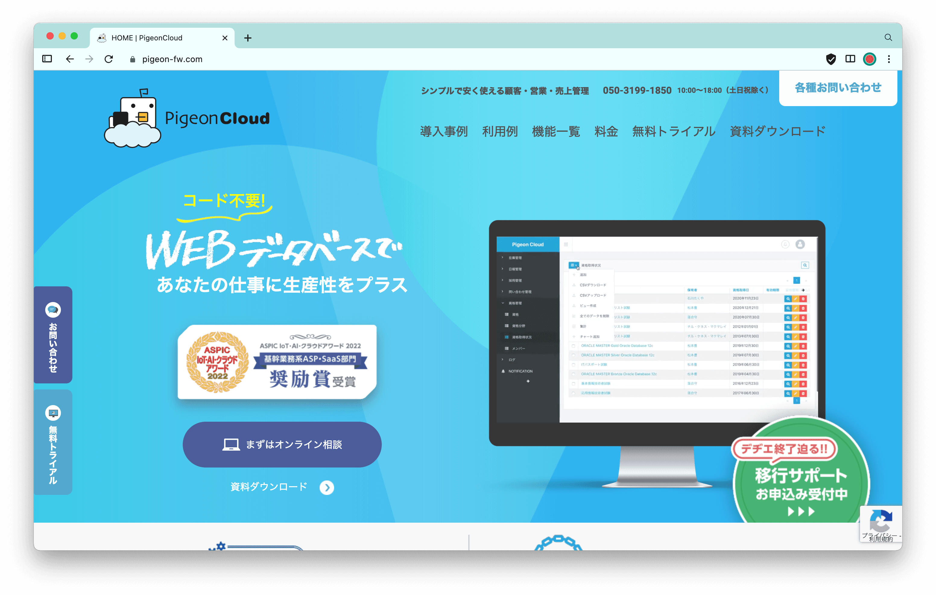 PigeonCloud(ピジョンクラウド)のホームページ