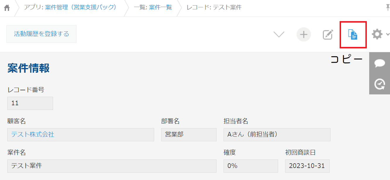 過去案件をコピーする前の画面