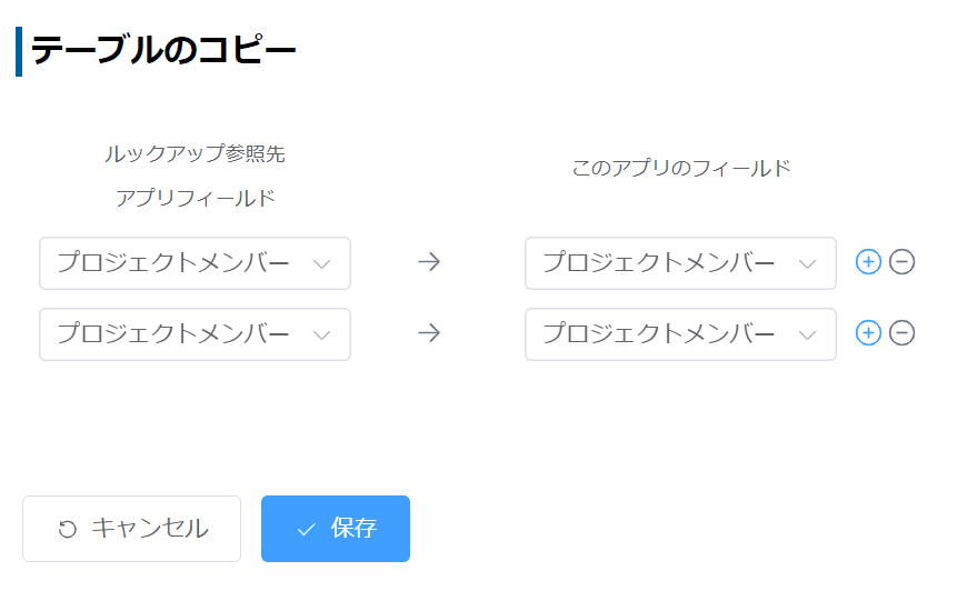 ルックアッププラグインでテーブルコピー設定