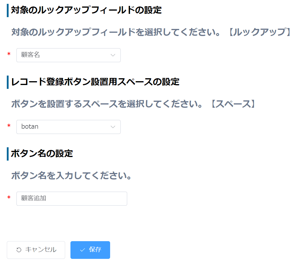 ルックアップ元追加機能の設定画面