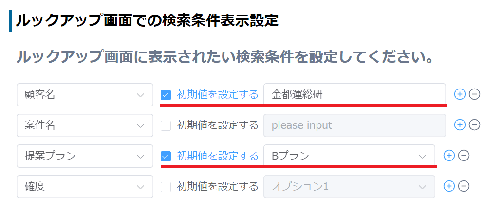 検索初期値設定の画面