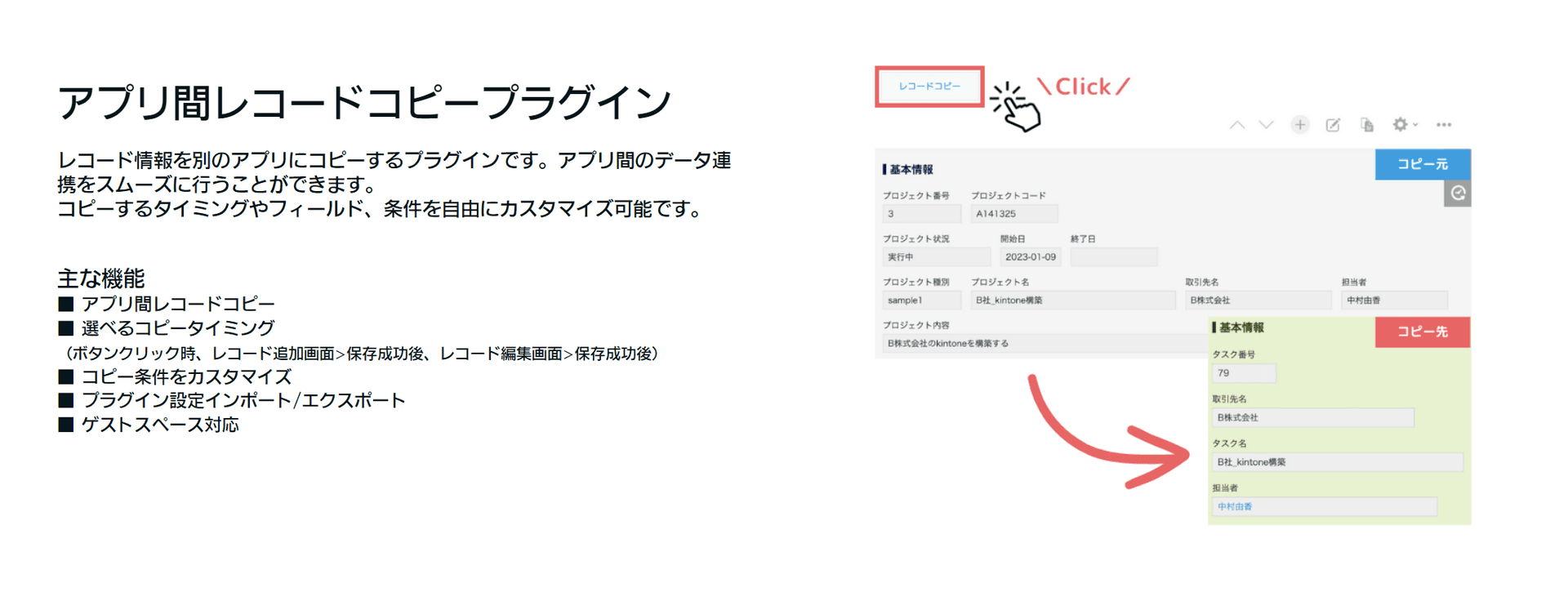 アプリ間レコードコピープラグインの設定概要画面