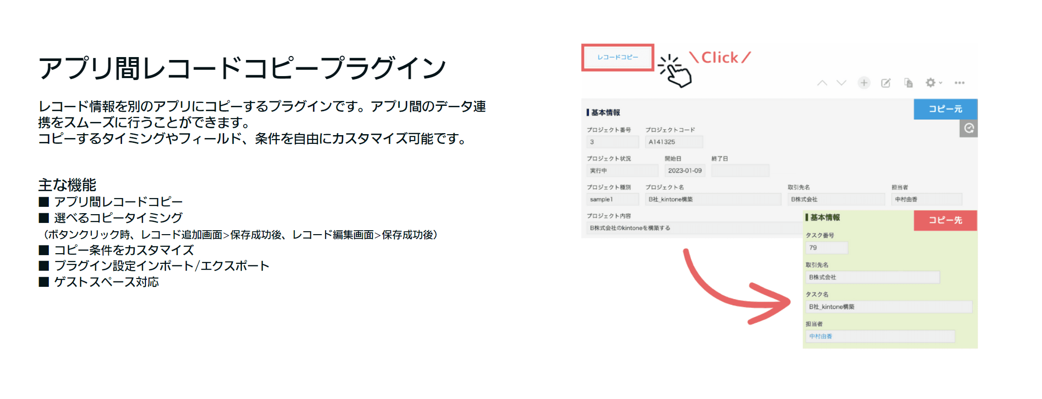 アプリ間レコードコピープラグインの設定概要画面