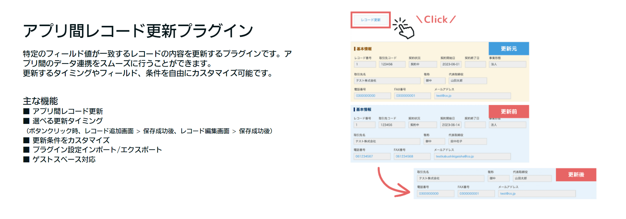 アプリ間レコード更新プラグインの設定概要画面