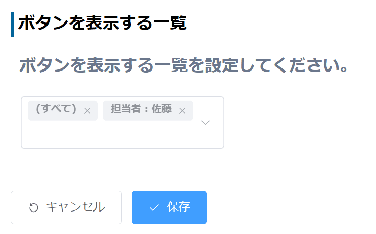 作業者一括変更ボタンを表示する一覧を設定する画面