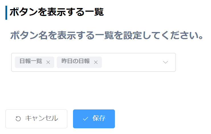 アクション一括変更ボタンを表示する一覧を設定する画面