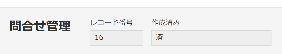アプリアクション後の画面