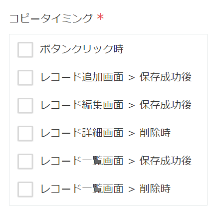 コピーのタイミングを選択できる機能の説明画像