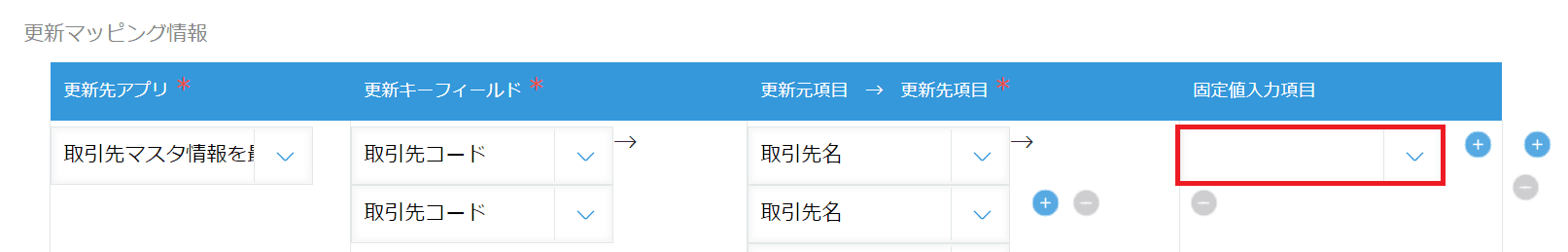 一括更新の更新先へ固定値を入力する設定画面の抜粋