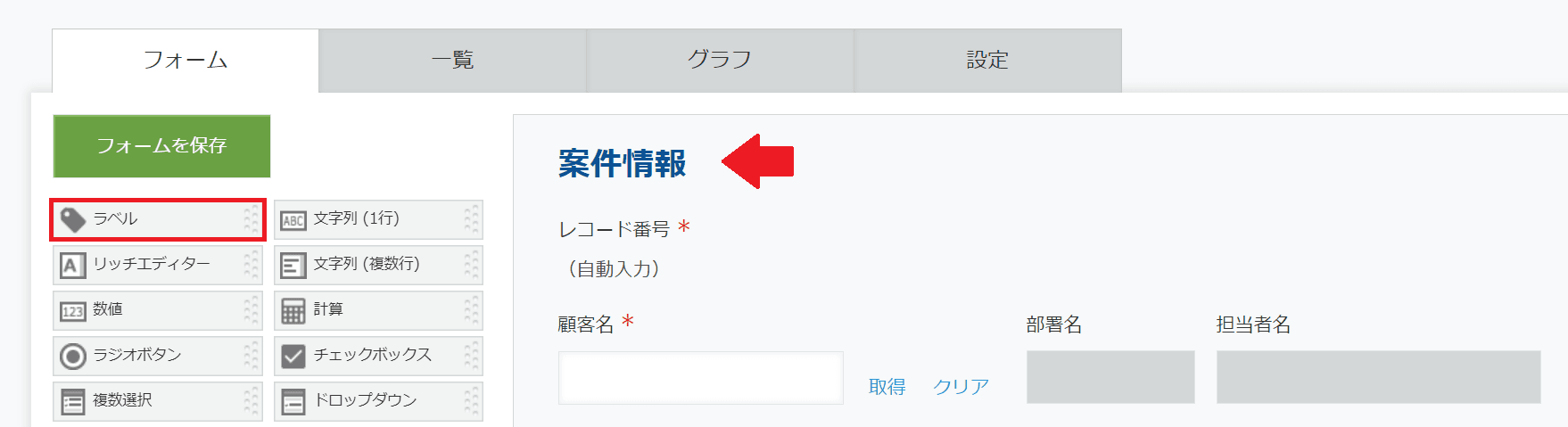 「案件情報」の見出しがラベルフィールドで表示されたkintoneフォームの例