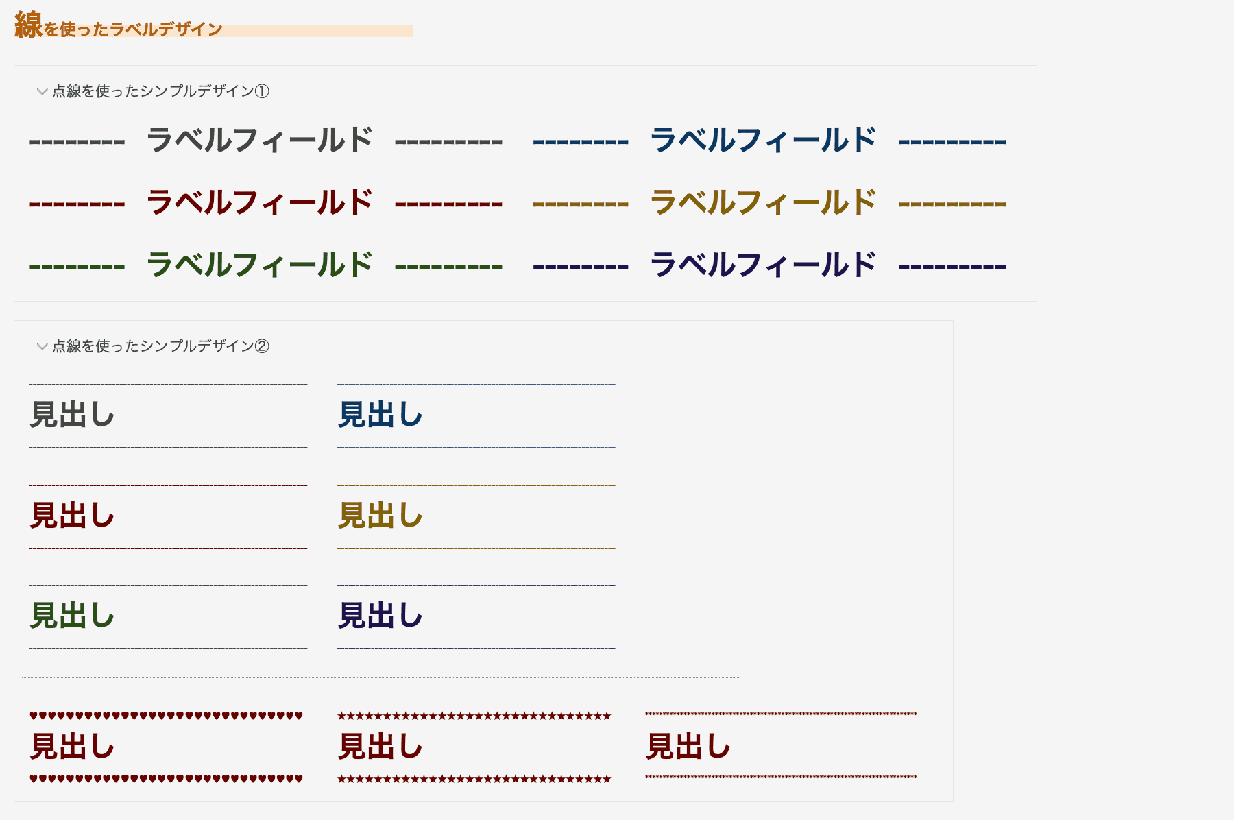 ラベルアイデア集のサンプル(1)