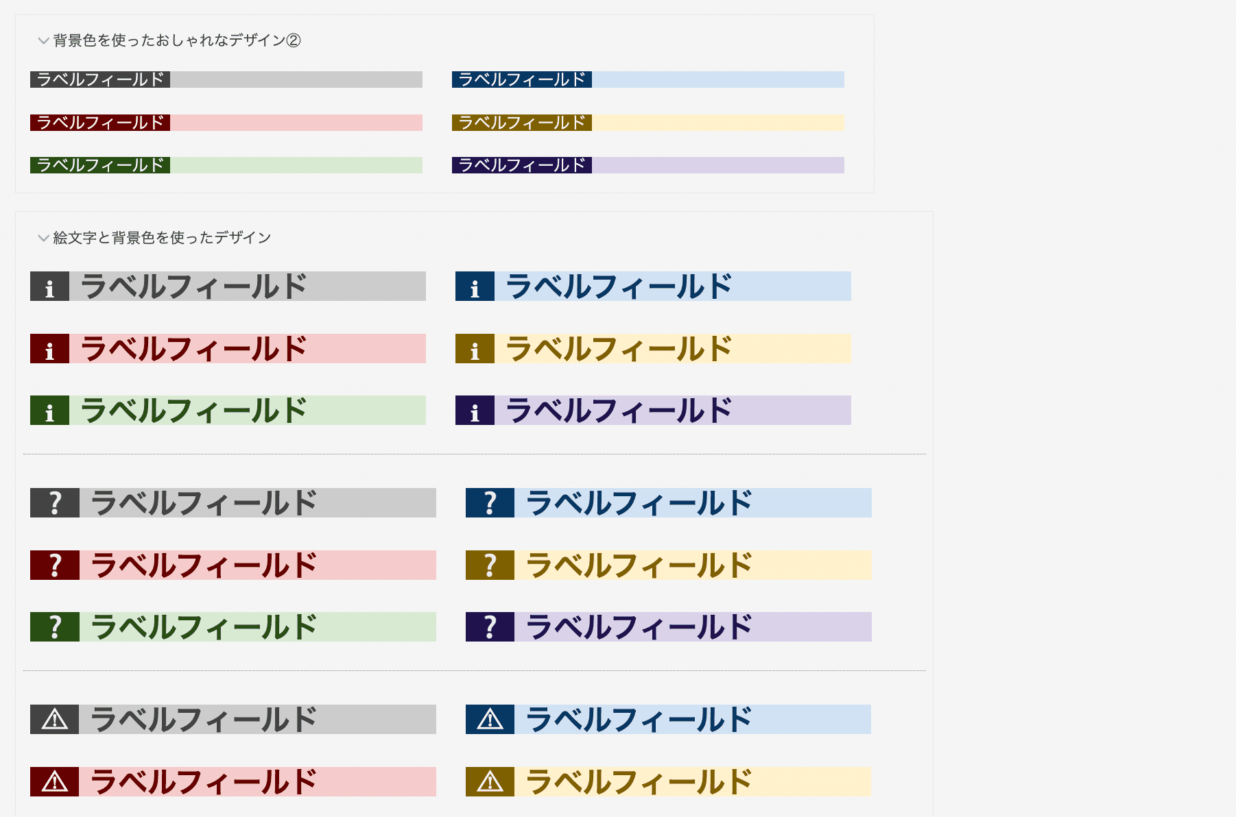 ラベルアイデア集のサンプル(4)