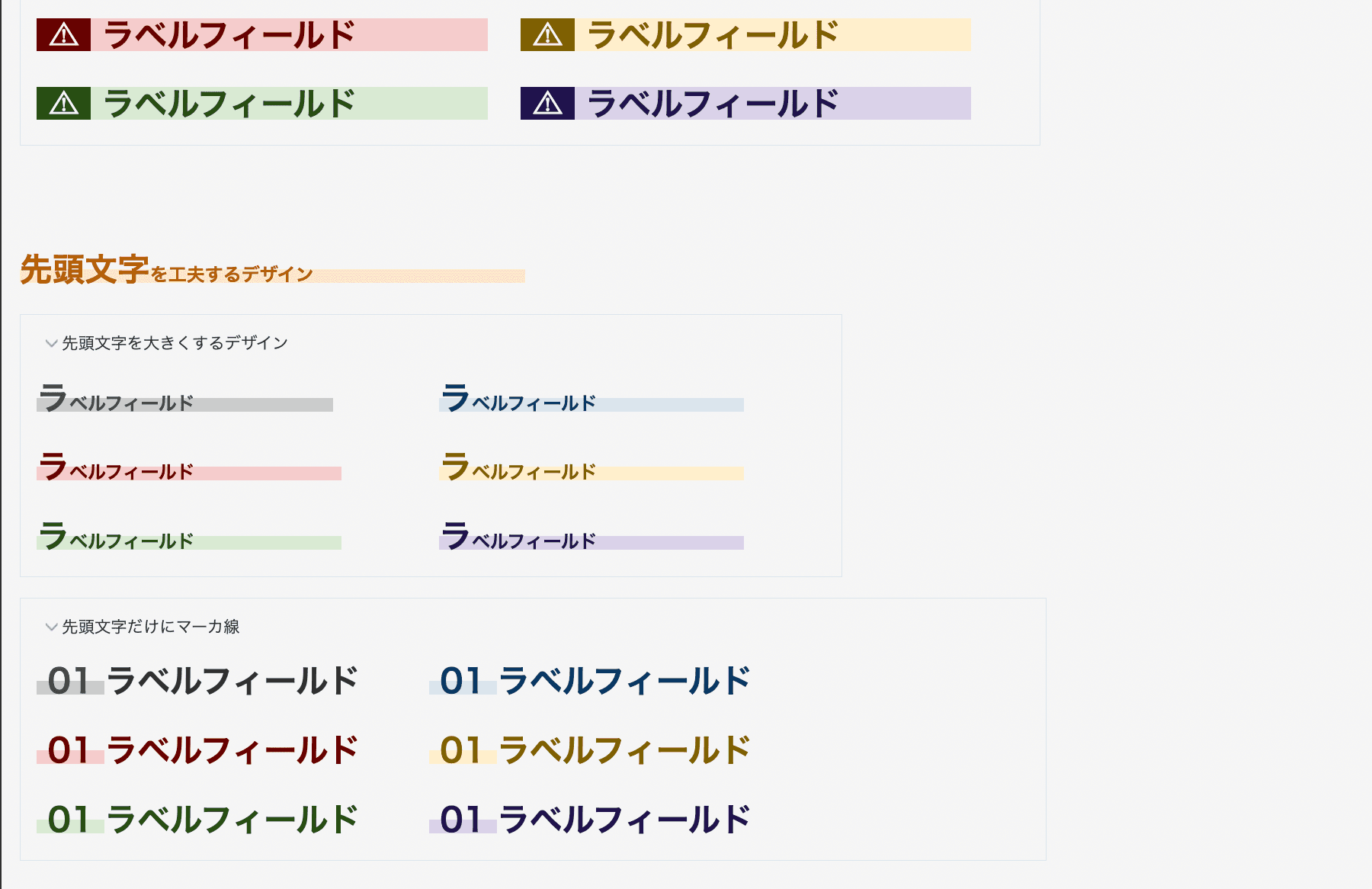 ラベルアイデア集のサンプル(5)