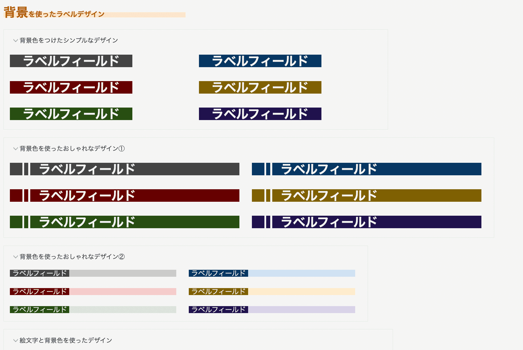 ラベルアイデア集のサンプル(6)