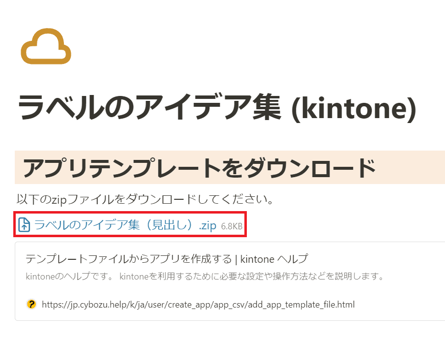 ラベルアイデア集のzipファイルをダウンロードする手順