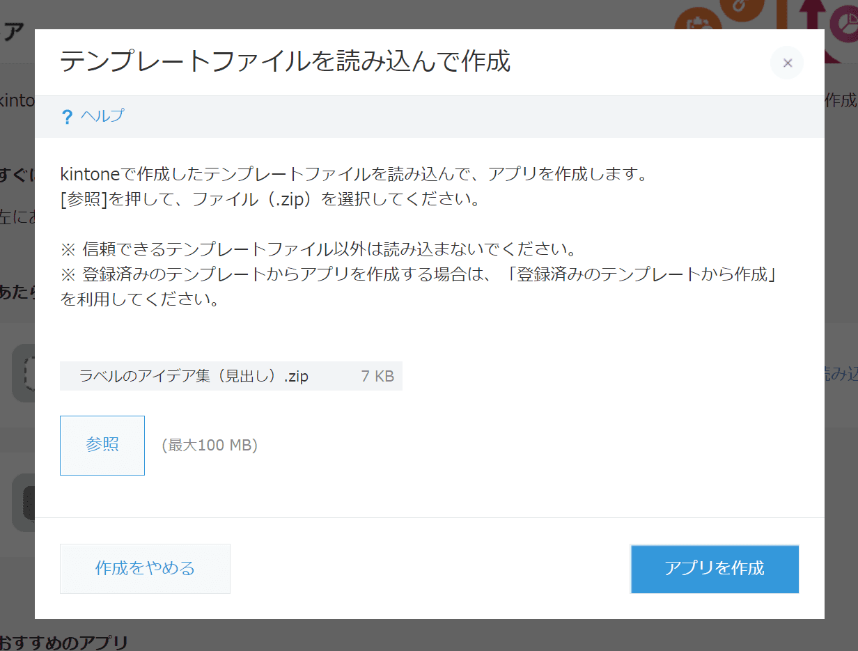 テンプレートファイルを読み込んでアプリを作成する画面