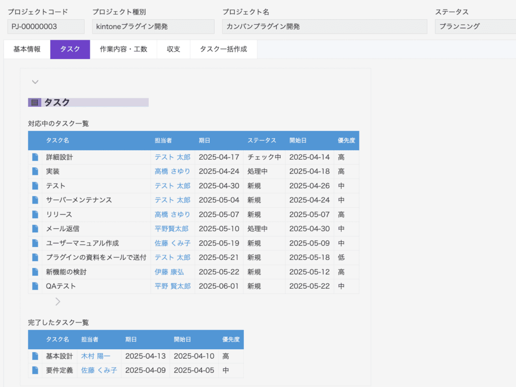 タブ表示プラグインとラベルを組み合わせた画面例