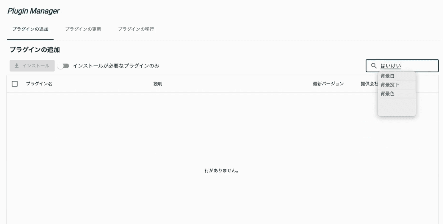 検索枠に背景と入力して絞り込んだ画面
