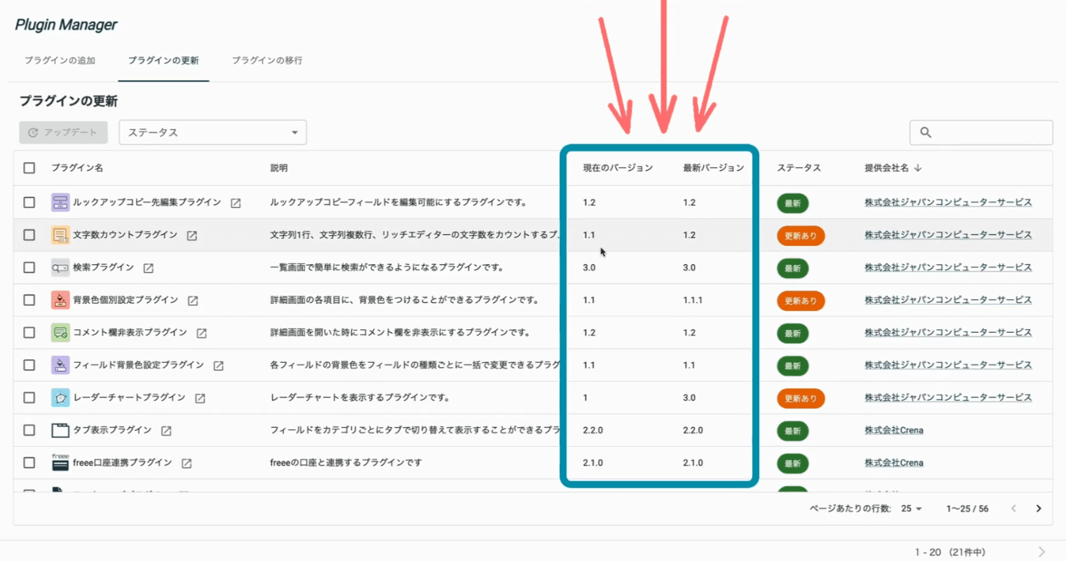 プラグインの更新タブでバージョンを確認する画面