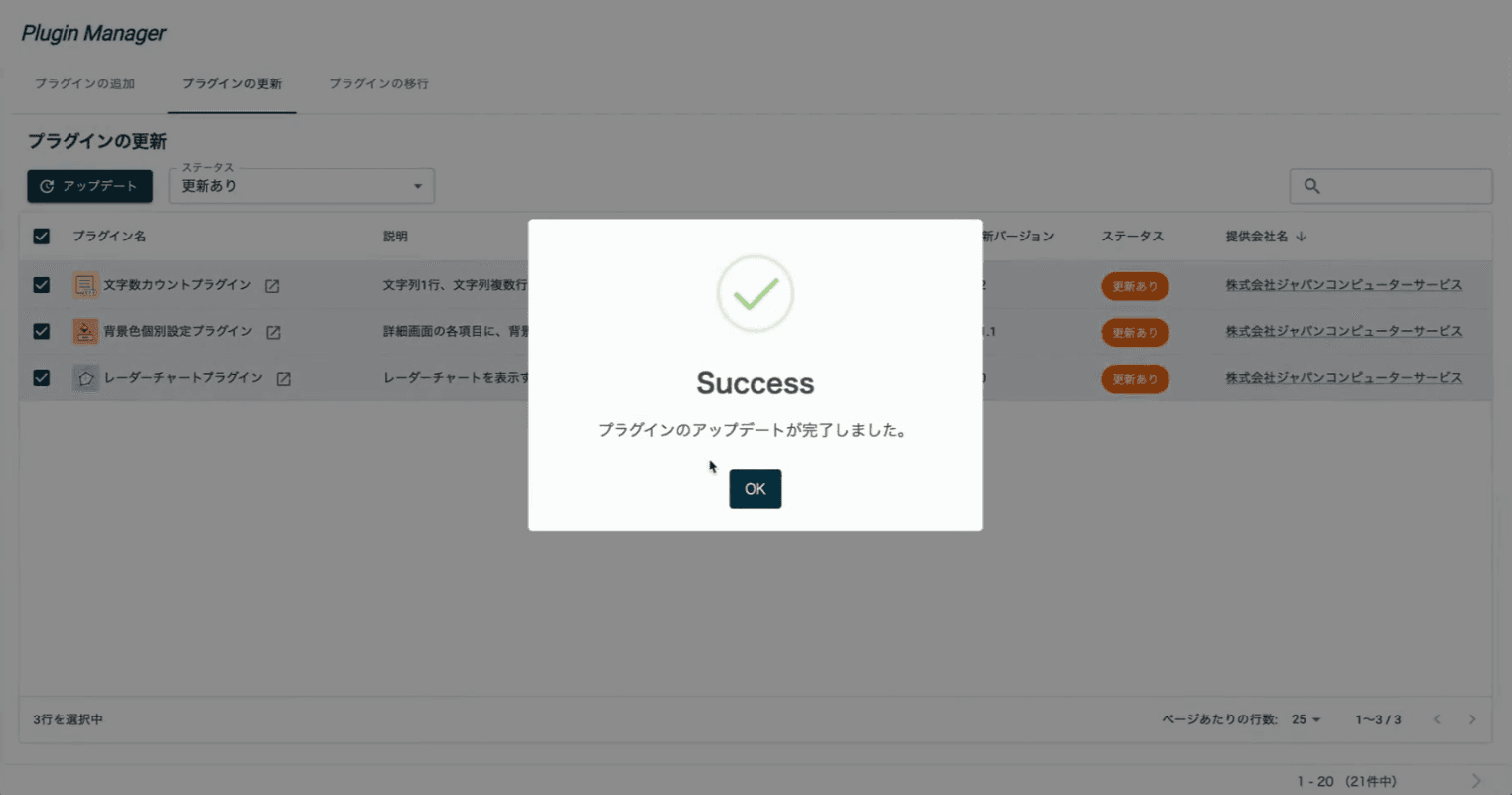 アップデート完了後の画面