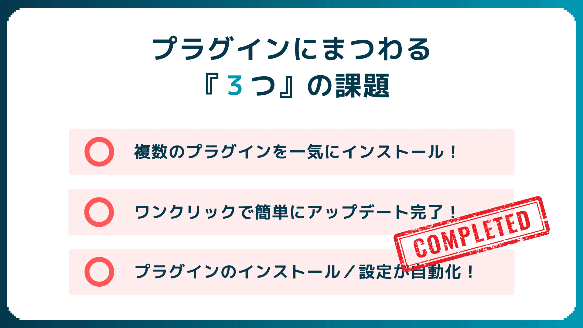導入後:プラグインマネージャー利用後のイメージ(After)