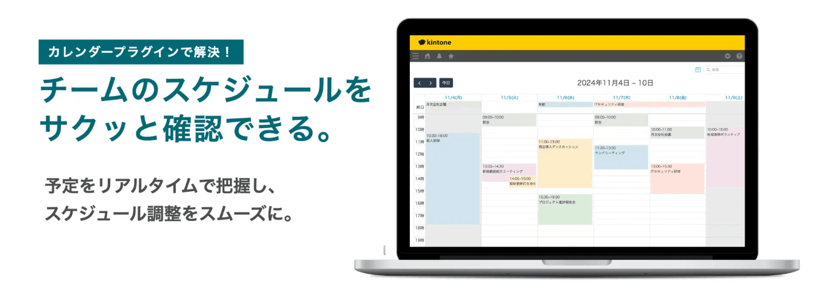 カレンダープラグインの主な機能(ドラッグ&ドロップ、グループ、表示切替、繰り返しなど)を一覧した図