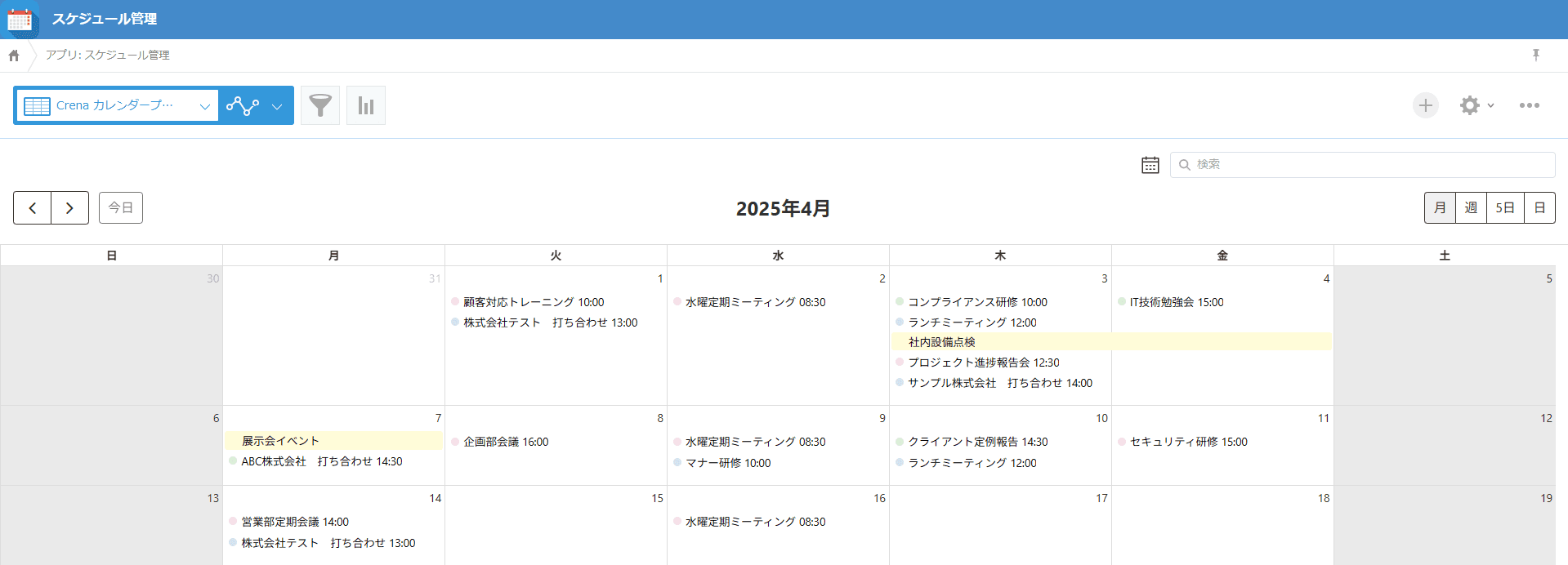カレンダープラグインが表示された完成画面