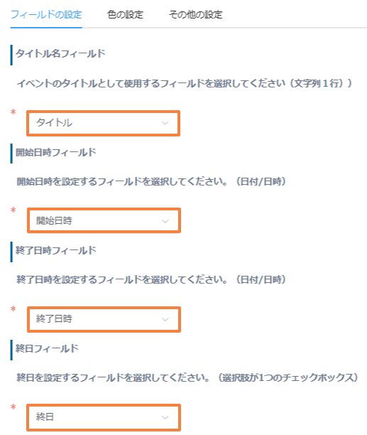 プラグイン設定でタイトル・開始日時・終了日時・終日をマッピングする画面