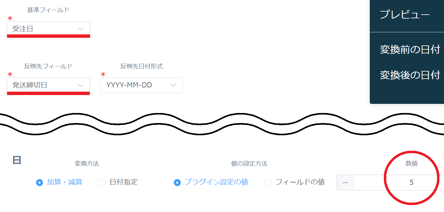 受注日を基準に発送締切日へ日付変換する設定画面