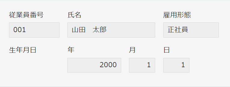 生年月日が年・月・日で分かれて入力された従業員名簿アプリの画面