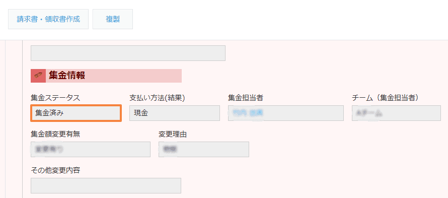 配車レコードの詳細画面(入力制御のイメージ)