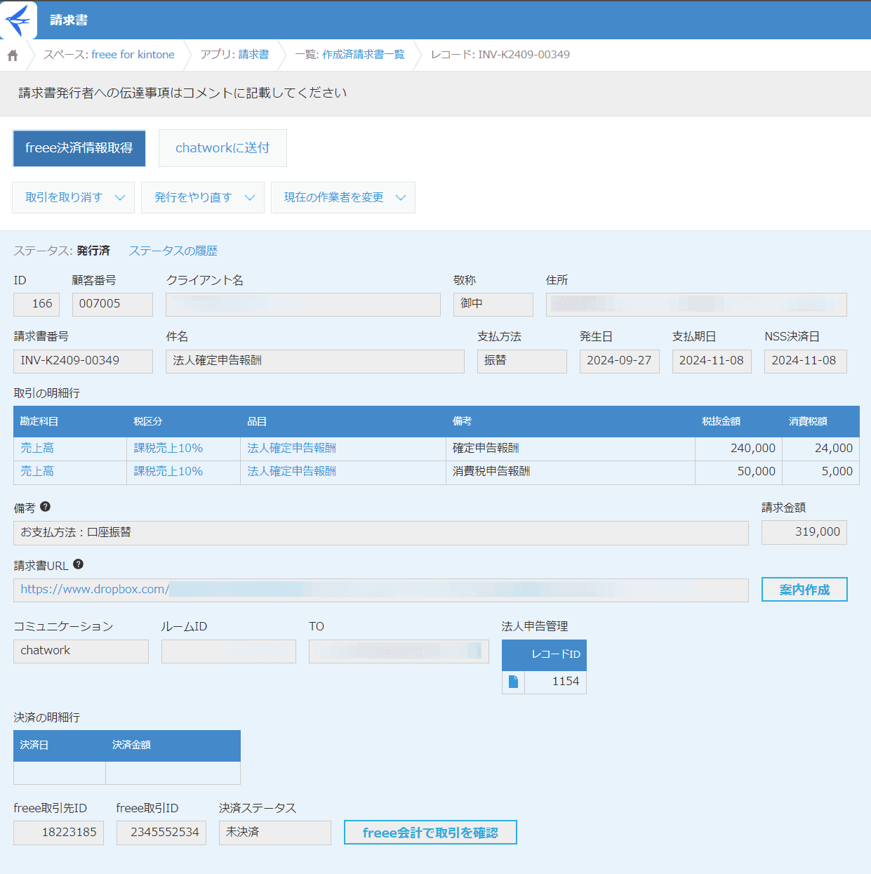 請求書出力からChatwork送付までのフロー図