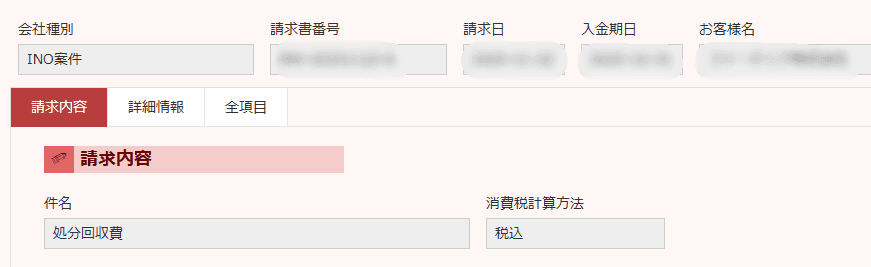タブ表示プラグインでレコード詳細をカテゴリー別に整理した画面