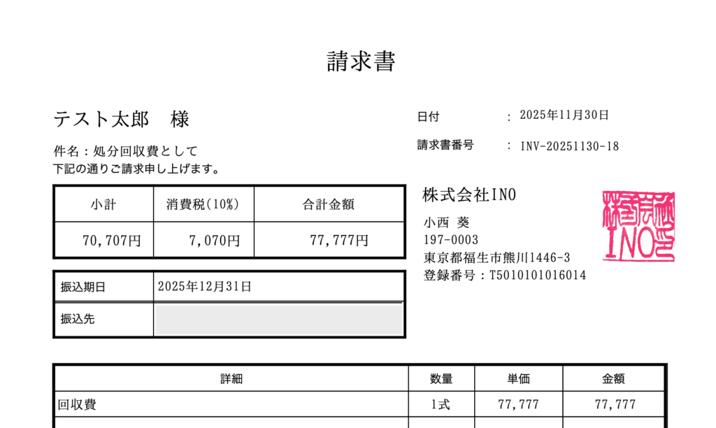 k-Reportでkintoneのデータから請求書を出力している画面