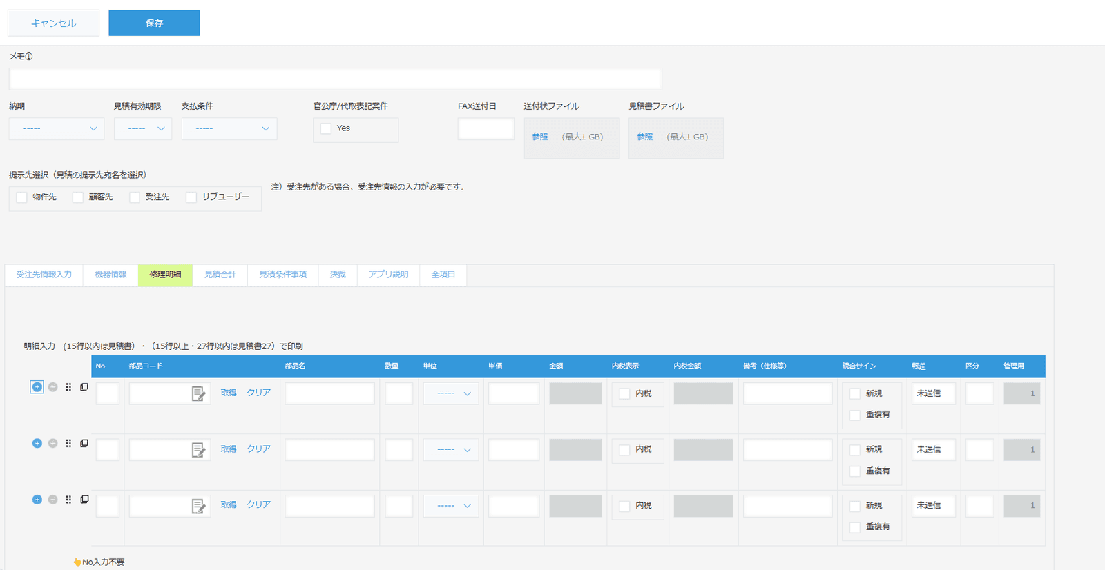 タブ表示のイメージ