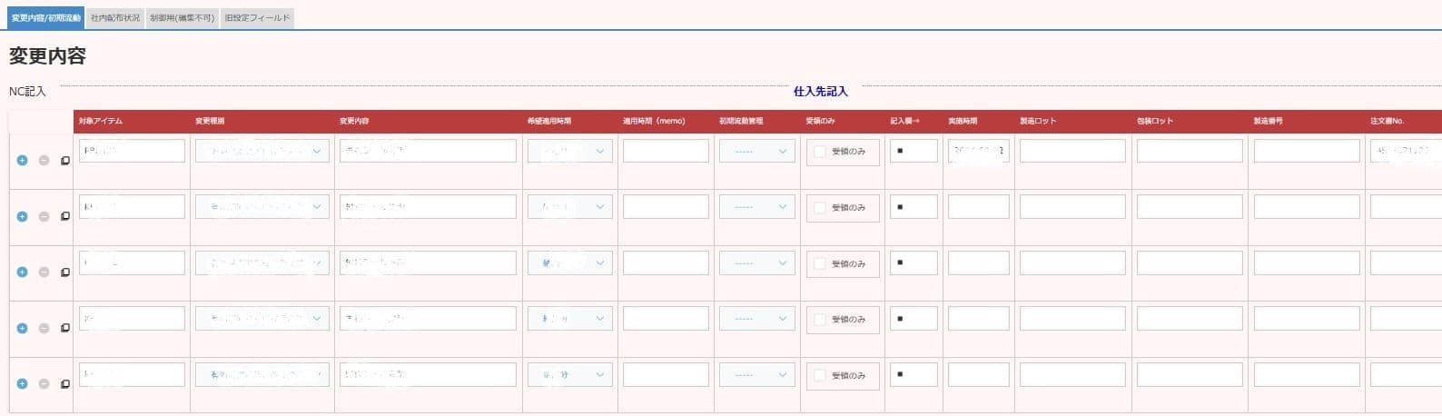 テーブル操作プラグイン導入後のkintone画面