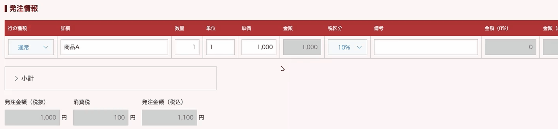 横に長くなったテーブルで右までスクロールする様子