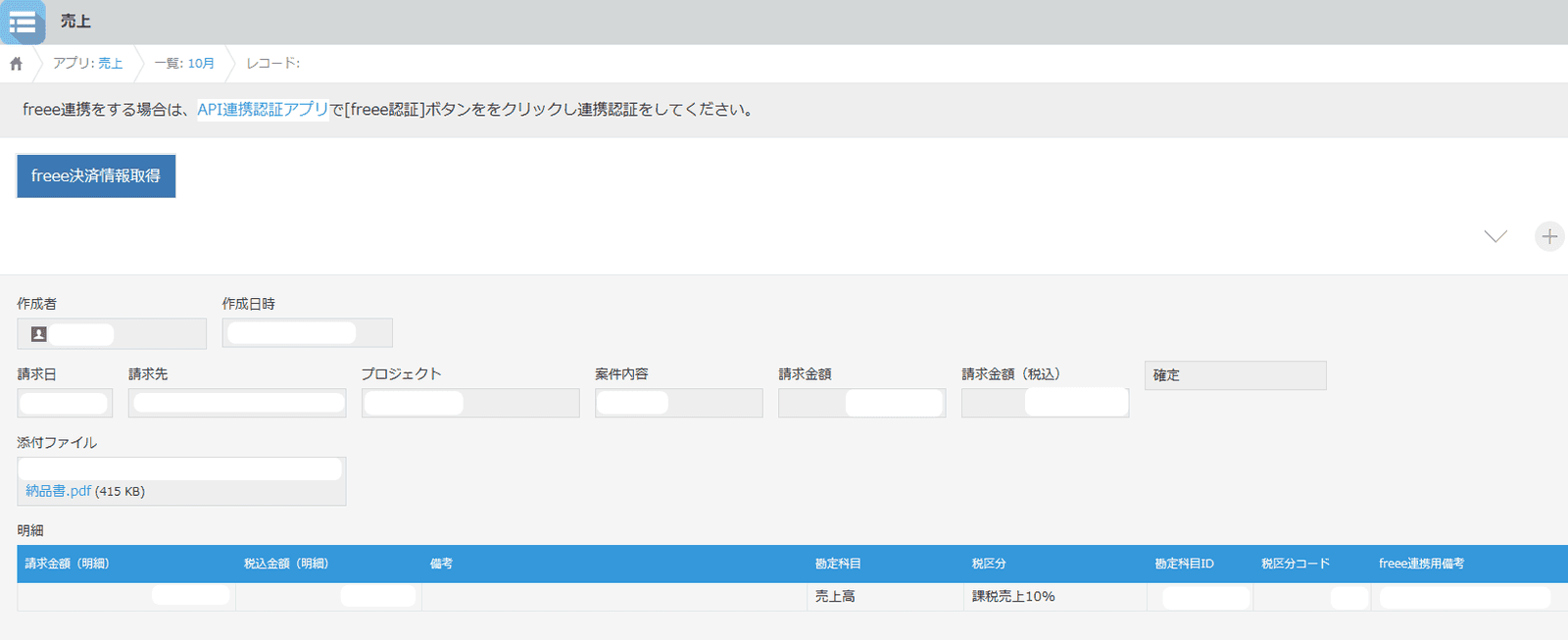 freee連携プラグインの画面