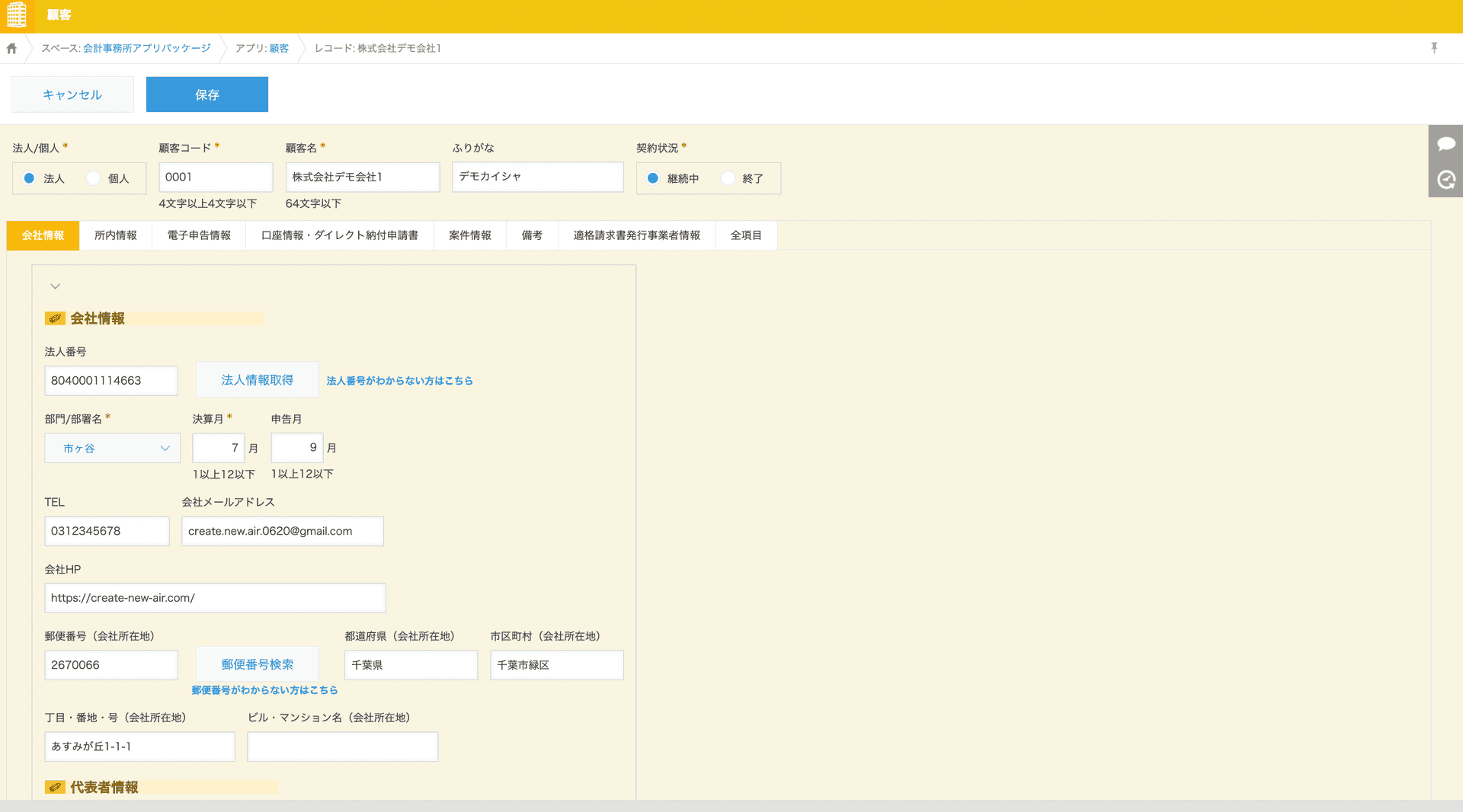 顧客管理アプリの画面。法人・個人で表示を切り替え、タブで項目を整理